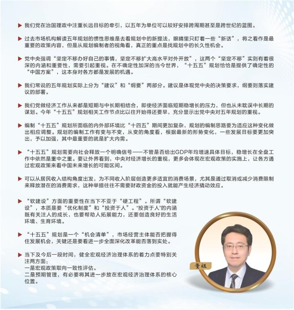 象泰配资 董煜谈“十五五”规划：为世界提供确定性的“中国方案”