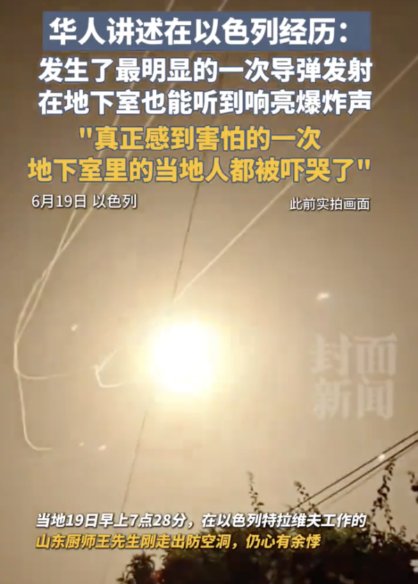 海纳策略 在以华人：地下室都能听到爆炸声！