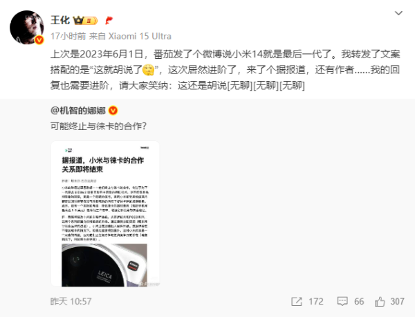 日斗优配 小米与徕卡要结束影像合作 王化：这还是胡说
