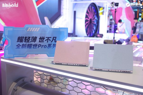 永利配资 机械革命耀世Pro系列发布：2.5K 300Hz超竞屏+满功耗RTX 5060