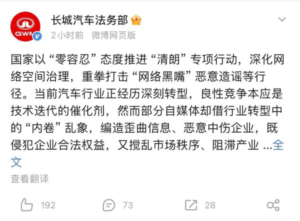 锅牛配资 长城汽车公布网络侵权案件结果：有账号被判赔20万拒不履行